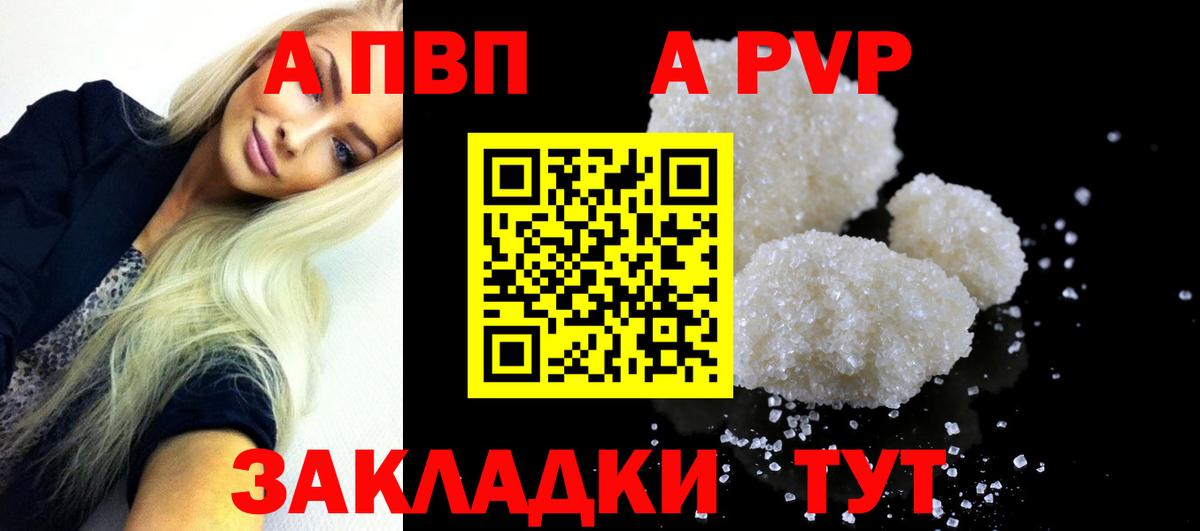 A-PVP мука Холмск