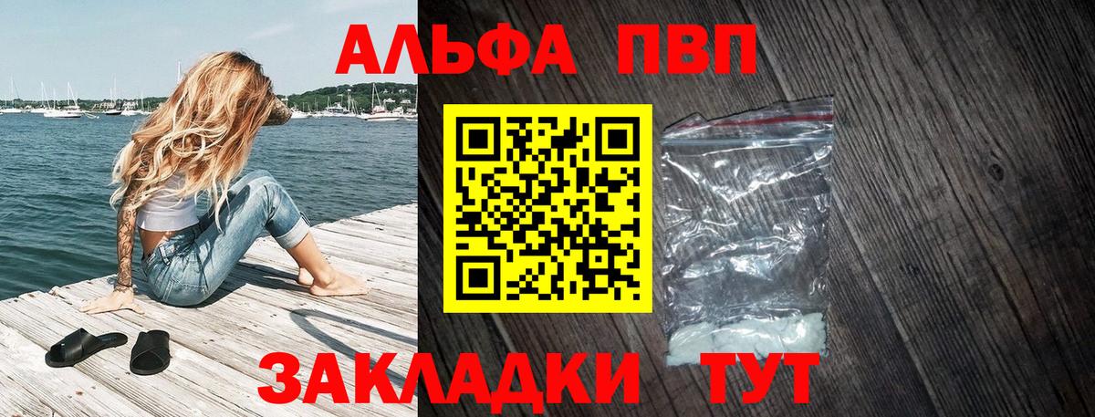 A PVP Crystall  Alfa_PVP Crystall  Вход с VPN  А ПВП VHQ  A-PVP  Холмск 