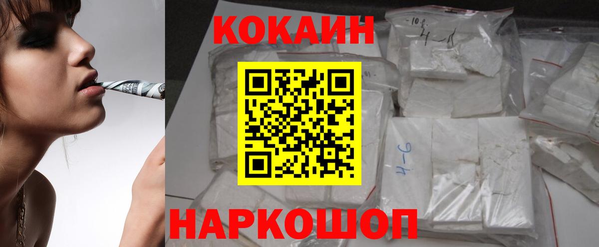 Кокаин 97% Холмск