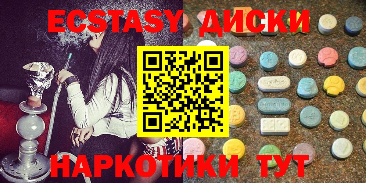 Экстази круглые Холмск