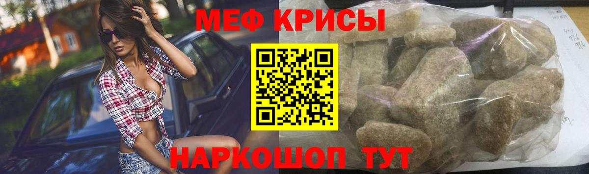 Мефедрон кристаллы Холмск