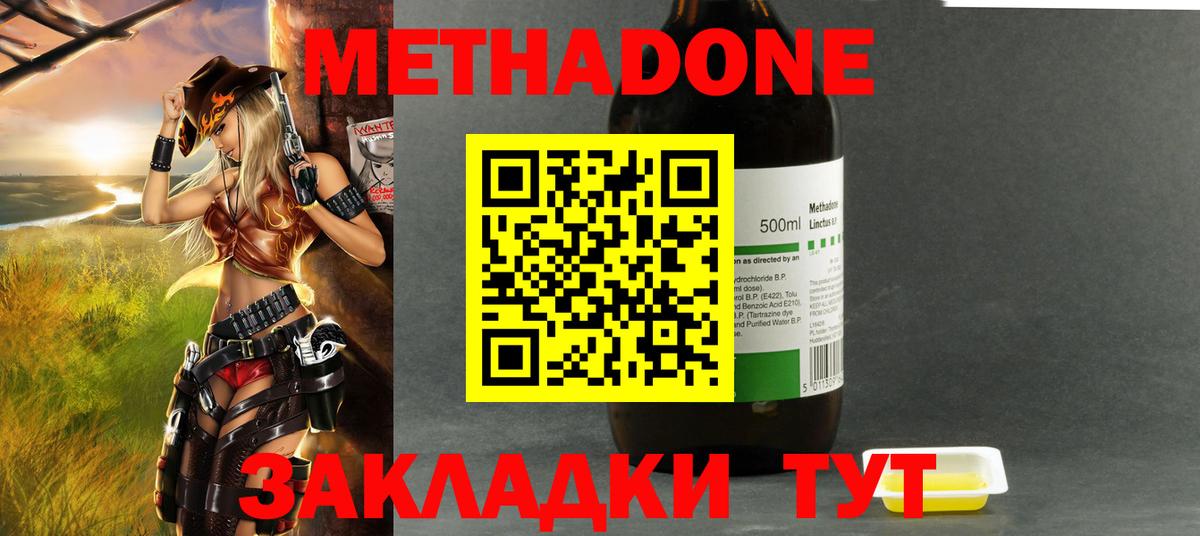 МЕТАДОН methadone  Вход с VPN  Холмск      Метадон кристалл 