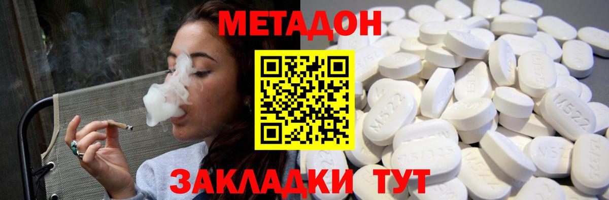 Метадон кристалл Холмск