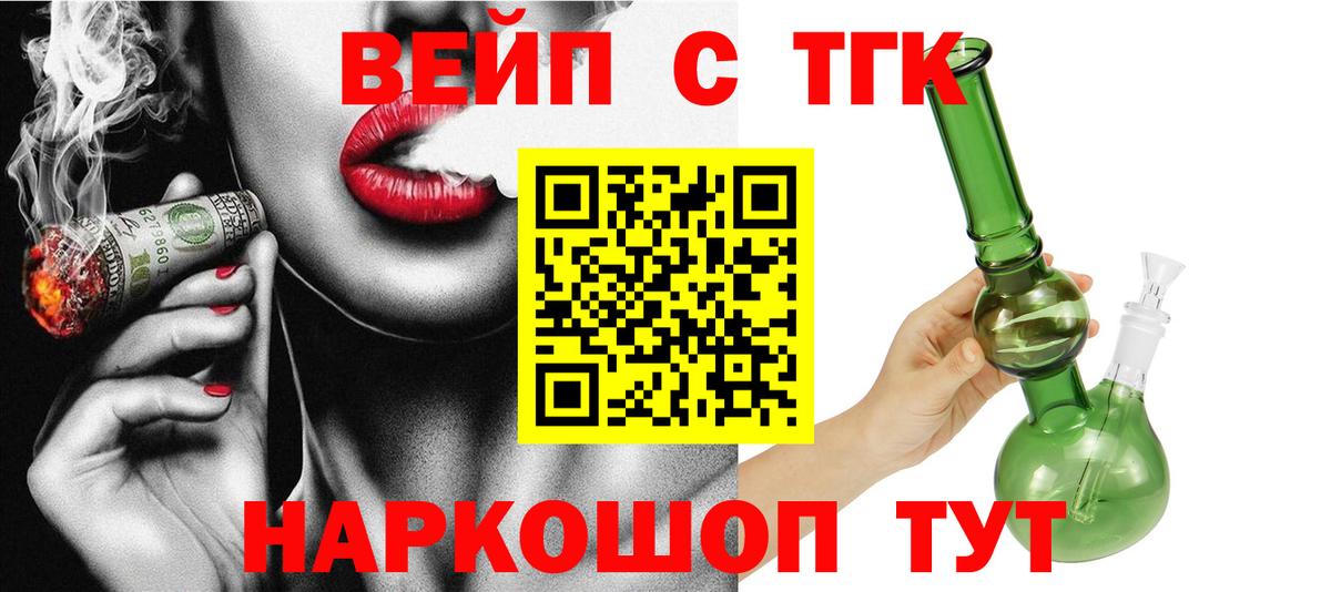 Дистиллят ТГК THC oil  Дистиллят ТГК вейп  Холмск  Вход с VPN 